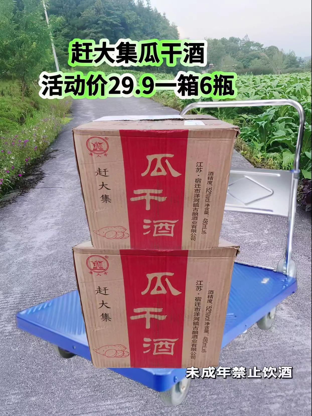 宿之韵瓜干酒·中秋礼选 中秋月满,酒香意浓。宿之韵瓜干酒,以纯正粮食为基,承古法匠心酿造,滴滴凝聚岁月醇香。52度的醇厚酒体,入口绵柔甘冽,余韵悠长,是时光赋予的本真滋味。 480ml*6瓶整箱礼装,简约大气尽显心意。无论是阖家团圆时共饮,还是走亲访友相赠,都能传递真挚情谊。举杯邀明月,酒中藏温情,让这瓶满载匠心的纯粮佳酿,为您的中秋增添一抹醇厚绵长的记忆。#赶大集瓜干酒 #一箱六瓶 #纯粮酿造 #口感醇厚#地瓜香