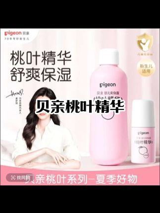 贝亲桃叶精华爽身露#贝亲桃子水 #贝亲桃叶精华 #桃叶爽身露 #婴幼儿用品 #爽身露