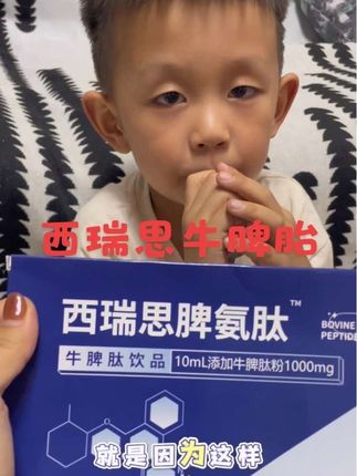 #西瑞思脾氨肽 小小一支 口味酸酸甜甜 孩子特别爱喝#好物推荐🔥