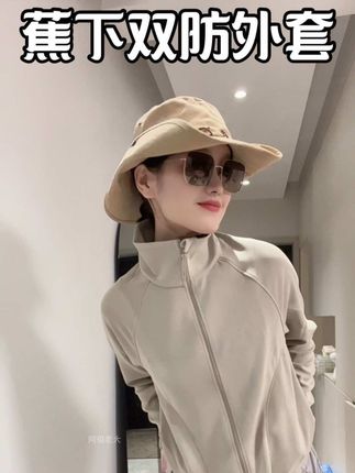 终于蹲到了#蕉下 25新款双防外套的活动了,好穿的很,防晒又防风,双弹的,高矮胖瘦都可以穿的,关键很百搭,什么风格都可驾驭~冲,过几天降温穿正好#户外运动#防晒衣#秋季防晒衣 #防晒外套