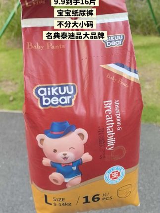又便宜又好用,名典泰迪大品牌,9块9发16片宝宝纸尿裤,还有库存赶紧薅#宝宝纸尿裤 #宝宝拉拉裤 #尿不湿 #名典泰迪纸尿裤