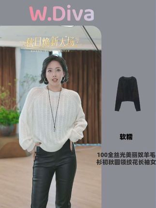 W.Diva【软糯】100全丝光美丽奴羊毛衫初秋圆领绞花长袖女53Z282883   这个绞花毛衣真的太美了,它就是那种非常经典的绞花纹路,而且用的是全丝光美丽奴羊毛纱线,上身之后你会感觉整个人都特别温柔,而且很显气质,无论是单穿还是内搭都很好看,属于怎么穿都不会出错的那种!#高奢女装 #魏老板私服 #魏老板 #谁穿谁好看系列 #羊毛衫