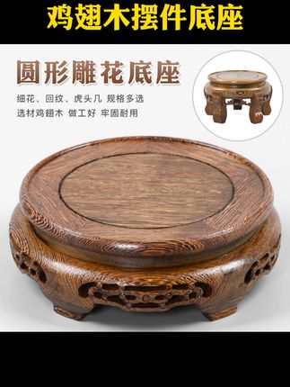 鸡翅木摆件底座实木古董花瓶花盆佛像文玩奇石头圆形红木底座托架 点视频下方小黄车即可购买#底座 #工艺品底座 #花瓶底座 #鱼缸底座 #鸡翅木底座