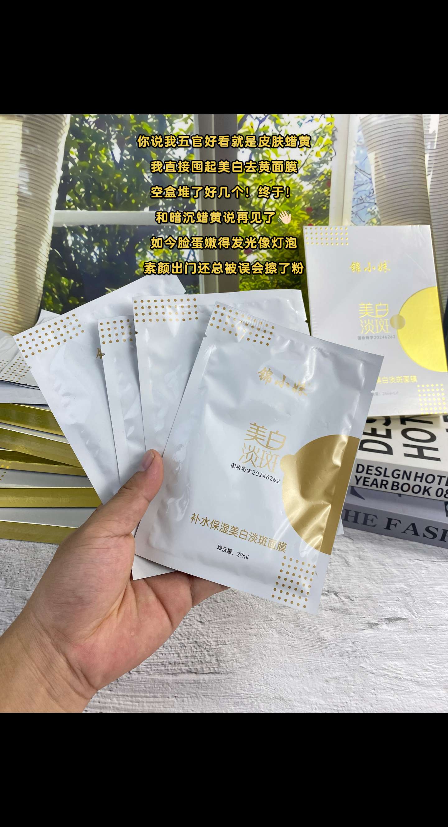 黄黑皮姐妹别错过!这款平价美白神器真的绝!皮肤蜡黄粗糙、斑点突出?交给它准没错~膜布超轻薄透气,上脸宛如呼吸般舒适,牢牢贴肤超服帖。核心烟酰胺搭配多重美白成分,专攻皮肤暗沉,提亮效果超惊艳!关键性价比超高,29.9元直接拿下10盒50片,喜欢的姐妹闭眼冲!#面膜 #美白面膜 #提亮肤色改善暗沉 #亲测分享 #种草