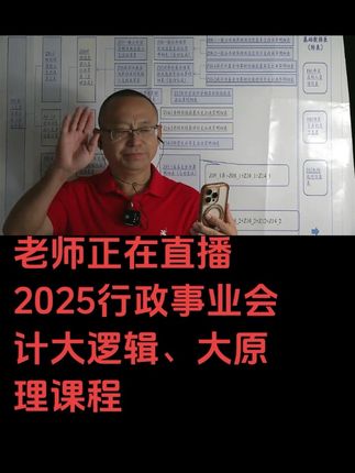 #行政事业会计讲座 #行政事业会计实操#行政事业会计零基础 #部门决算 #部门财务报告