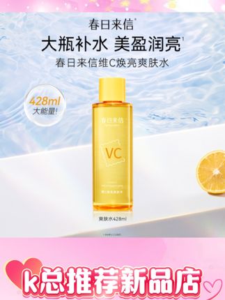 春日来信VC湿敷水!超大瓶装!这个链接真的好划算啊啊啊!#春日来信 #vc湿敷水 #开学季 #超便宜超划算