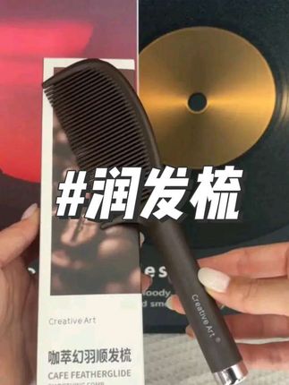 一梳到底#去油头咖啡渣梳子 简直太好用了 #梳子 真的是家庭必备