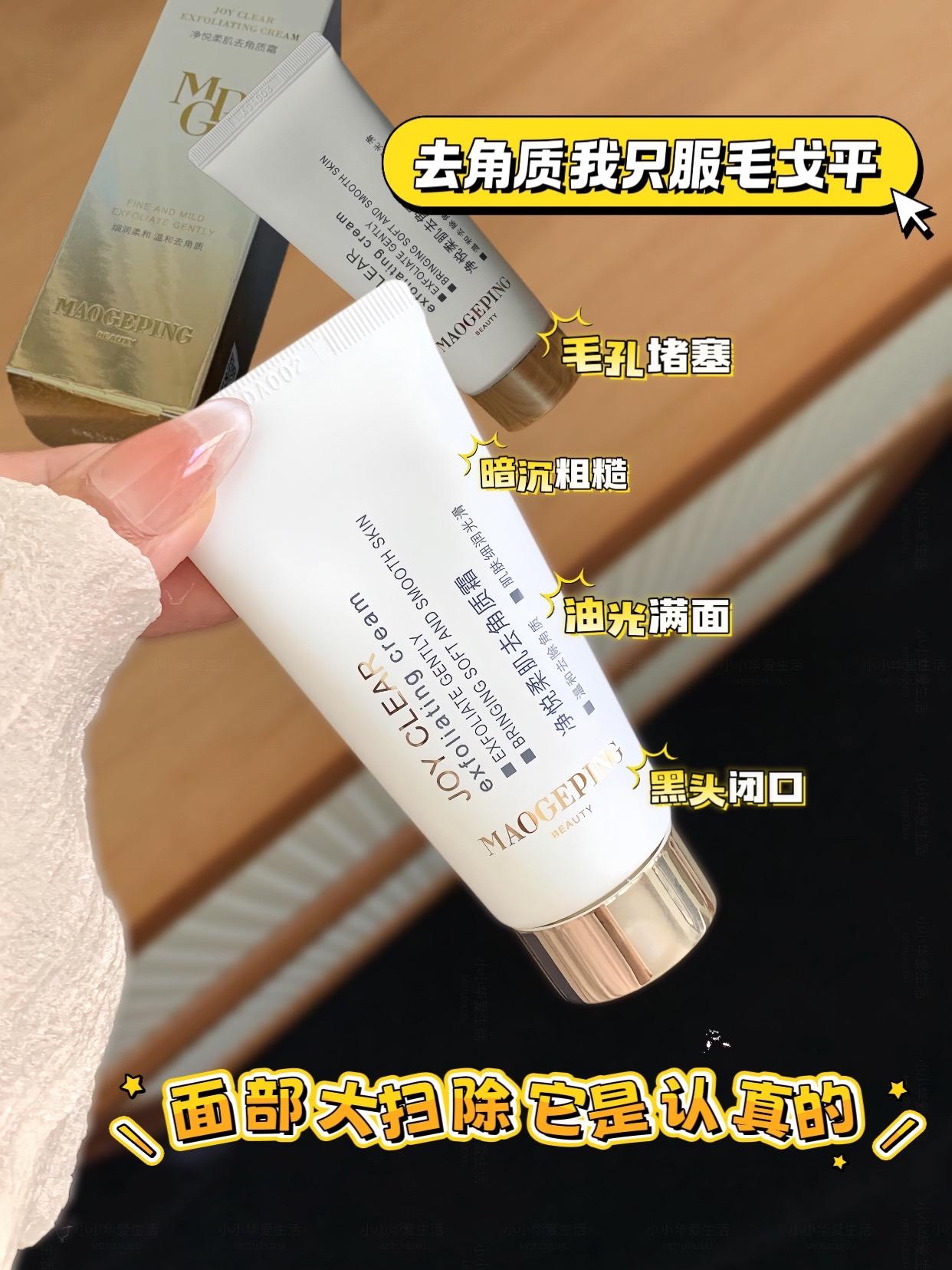 毛老师诚不欺我~实捶了角质“橡皮擦”! 毛戈平去角质霜真正温和地去角质~深层清洁毛孔!陈年老废旧角质全跟着泡泡连夜搬家,鼻翼下巴的颗粒感仿佛被打磨抛光了似的,摸着除了滑就是嫩。连后续涂护肤品都嗖嗖吸收!皮肤真的嫩了!#去角质 #毛戈平去角质霜 #温和清洁#养出光滑细腻好皮肤 #护肤分享