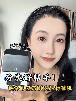 收纳整理神器大公开!让生活瞬间井井有条#家居收纳 #生活好物 #标签机推荐 #德佟印立方标签机 #种草