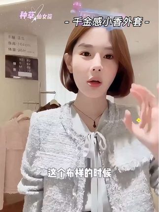 被问爆的小香风外套!必入!搭内搭超绝,自带千金感#小个子秋冬穿搭 #高级感穿搭 #温柔穿搭 #小香风外套 #轻奢女装