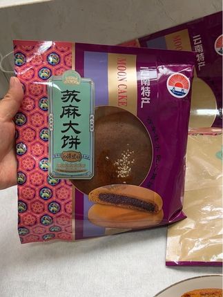 滇式团圆月饼,中秋月饼,苏麻大饼,香甜可口,中秋团圆饼,云南特产,陆良天光大饼