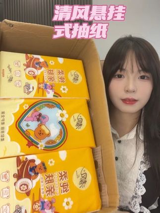 清风大品牌品质没话说 wigglewiggle真的超可爱!#清风抽纸巾 #清风#清风悬挂式抽纸