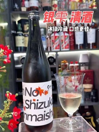 日本银雫黑标清酒,四段酿制纯米工艺,日本进口纯米清酒,中秋送礼自饮皆相宜#微醺 #日本清酒#纯米酒#清酒#银雫黑标清酒