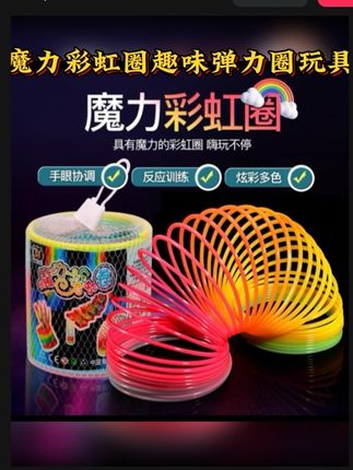 魔力彩虹圈大号趣味弹力圈弹簧圈锻炼手眼协调儿童成人发光叠叠圈#玩具 #好物推荐🔥 #魔力彩虹圈 #手眼协调能力 #发光叠叠