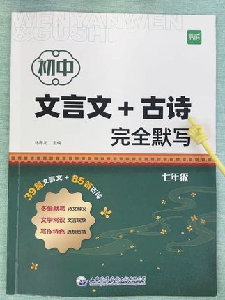 #初中语文 古诗文言文默写,同步新改版教材,每天坚持10分钟,边背记边默写#初中古诗#初中文言文