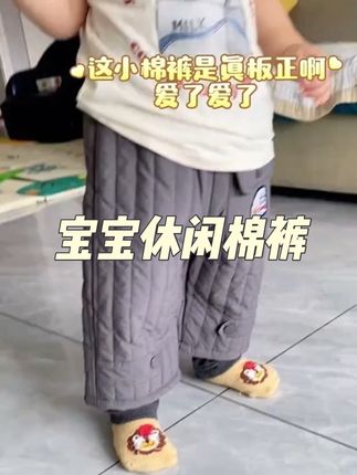 我的小煤气罐罐长大了,你们都还在给宝宝囤秋装我都囤起冬装了,刚到的小棉裤小版型小做工爱了爱了#宝宝穿搭#宝宝秋冬穿搭 #爱了爱了 #酷小孩 #同款在橱窗