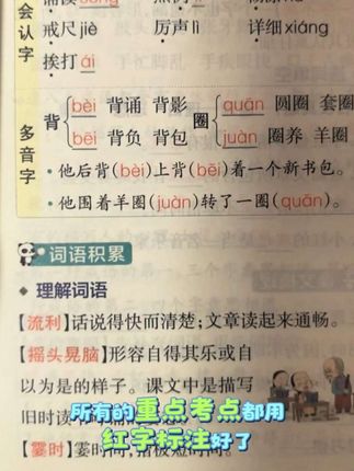 三年级上册这本#学霸速记它把每一课和每一单元的知识点都梳理的清清楚楚,小小一本很好携带,每天花10分钟读一读记一记巩固当天学,预习复习都好用#开学必备