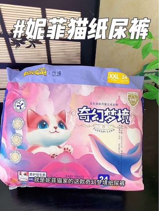 便宜又好用的纸尿裤,超薄透气还能吸#妮菲猫纸尿裤 #妮菲猫奇幻梦境 #萌娃必备屁粮