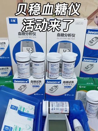 贝稳血糖仪现在来大活动了
