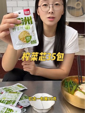 9.9到手35包的榨菜丝,全是榨菜芯,又脆又好吃!可下饭了,吃馒头喝粥吃大米饭都是绝配!现在有活动价格太划算了!赶紧来入! #榨菜 #下饭神器 #榨菜芯 #下饭榨菜丝