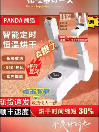 智能控温烘鞋器