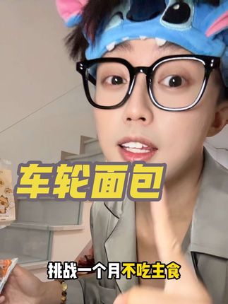 最近早晚餐都被这个承包!口感扎实有嚼劲! 太好吃了#面包 #粗粮 #早餐吃什么 #太好吃了