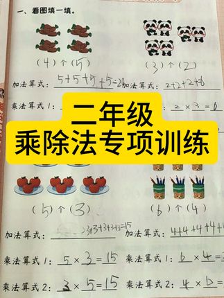 二年级乘除法专项训练 #二年级#乘除法#小学数学