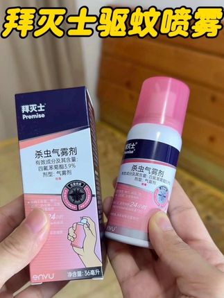 这个拜灭士的驱蚊喷雾 无色无味 这么往房间喷几下没有蚊子的打扰 真的爱了!#拜灭士驱蚊喷雾 #驱蚊喷雾 #拜耳驱蚊喷雾