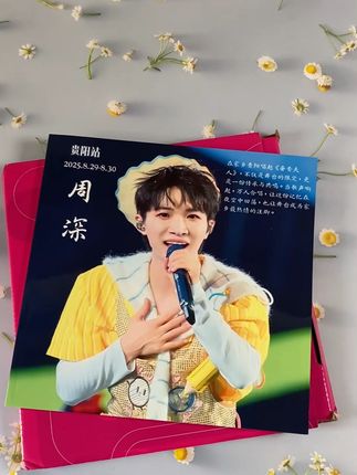#周深 贵阳站演唱会纪念册收到了!真的爱了,每一页都好清晰啊,喜欢的姐妹不要错过了#周深随便一唱就很惊艳 #周深2025演唱会 #周深贵阳演唱会