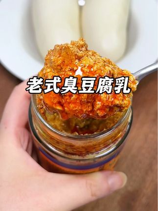 老式臭豆腐乳 终于找到小时候吃的老式臭豆腐乳了,两天不吃就想的不得了,用热馍夹着太好吃了#老式臭豆腐乳 #小时候味道 #臭豆腐乳