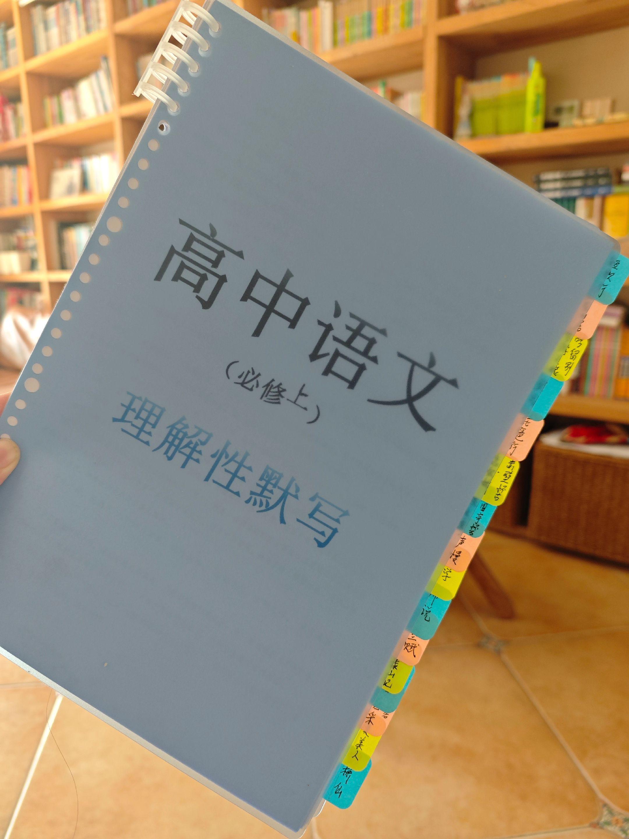 强迫症犯了,给娃准备的默写必背每一课都贴上了小标签🏷️,方便一翻即达。因为她说校内不是按课文顺序教的。