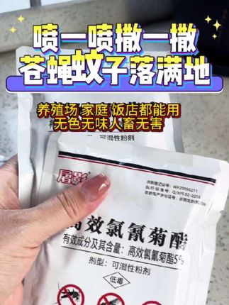 #养殖户 灭苍蝇蚊子就用它#强烈推荐 #养殖 #苍蝇#灭苍蝇