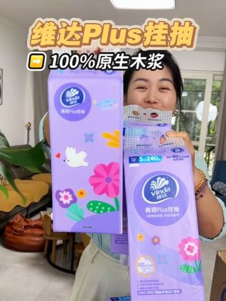 #维达抽纸 新款挂抽大羊毛,一包顶普通抽纸5.6包,趁合适赶紧囤咯#抽纸 #纸巾 #生活必备 #好物推荐🔥