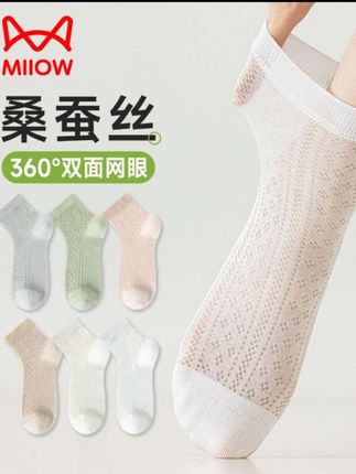 #猫人桑蚕丝袜子女夏季薄款短袜防臭吸汗透气短筒袜夏天无骨中筒袜