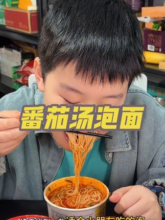 专门为小朋友准备的番茄汤泡面,番茄汤底跟非油炸的面饼搭配,又方便健康孩子还特别爱吃#旅游 #宝宝爱吃  #猴集儿童番茄面 #好吃到爆 #泡面