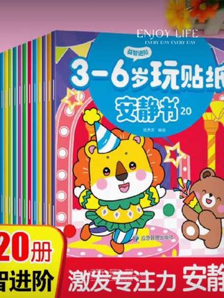儿童专注力训练贴纸书2-6岁玩具贴纸安静书贴贴画反复贴宝宝益智#专注力训练 #贴纸书 #儿童专注力 #贴贴画 #专注力贴纸书