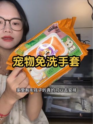 不用水洗超省心!宠物免洗手套擦出干净毛孩子,新手也会用~ #宠物好物分享 #免洗清洁 #猫咪日常 #狗狗用品 #养宠好物