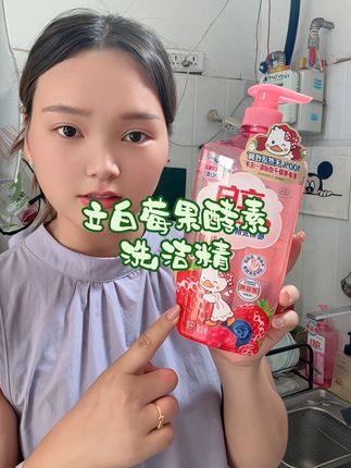立白酵素莓果洗洁精,去油去腥效果很好,还可以洗果蔬!味道也巨好闻#立白莓果酵素洗洁精 #立白 #洗洁精 #好物推荐🔥 #日常分享