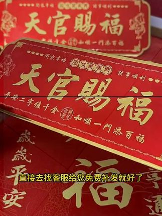 #秦东魁老师 #天官赐福门贴 这款天官赐福门贴,适合所有追求喜庆气氛的家庭,无论是新家乔迁、节日庆典还是日常装饰,都能增添一份吉祥与祝福。