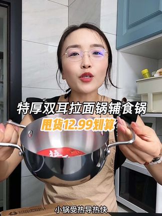 三层加厚锅底的拉面锅质感真的是嘎嘎的好,因为库存不多,所以现在清了,既是碗又是锅,可以煮个小火锅麻辣烫煮泡面,煮馄饨,当个小油炸锅都特别的合适,双耳全长能达到24.5厘米的口径是16厘米过深高度7.5厘米#泡面锅 #辅食锅#油炸锅#拉面锅#小火锅