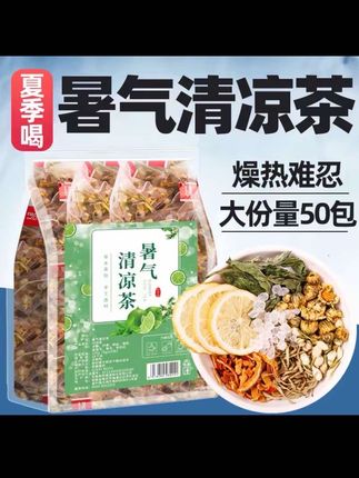 【不惧暑气】暑气清凉茶高温工地凉茶降解清茶泡水喝暑温茶包军训热