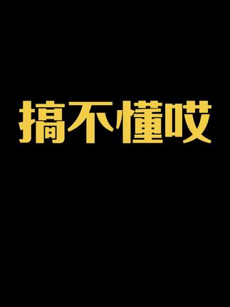 2025.9.20 直播片段