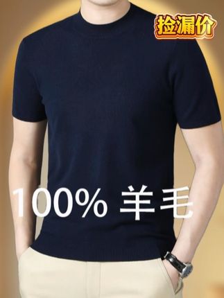 男士100%羊毛衫秋冬季纯色短袖圆领针织打底毛衣男款 #男装搭配分享 #男装t恤 #型男穿搭 #男士穿搭 #每日分享