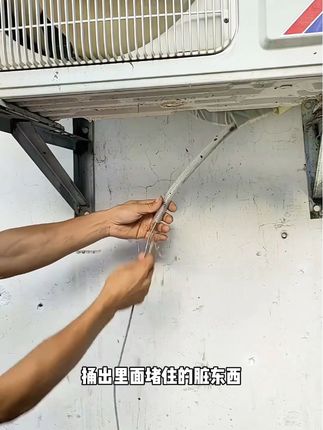 有了这个空调排水疏通器,请空调师傅的钱都省了,好用又便捷,赶快入手吧#空调排水疏通器#实用好物#空调清洁#好物分享