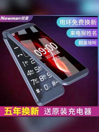 Newman全网通4G老人手机翻盖F1-1移动联通电信全网通老年机备用机#数码科技 #爆款热卖中 #好物推荐🔥 #好物分享 #热门