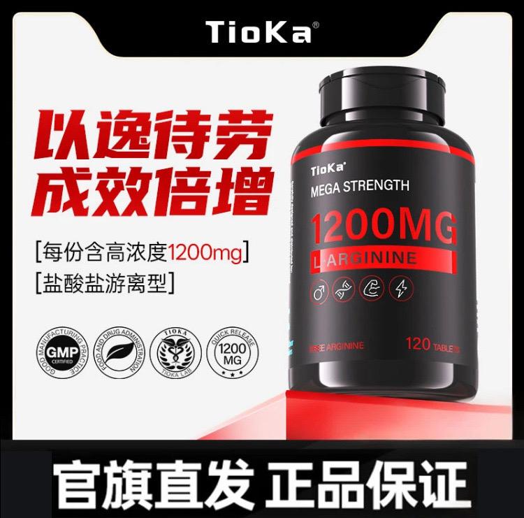 Tioka 精氨酸