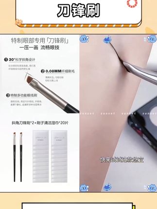 【官方正品】UNNY CLUB刀锋刷眼线刷子清洁湿巾画眼线卧蚕眉毛#超便宜超划算 #学生党入门彩妆推荐 #平价彩妆推荐