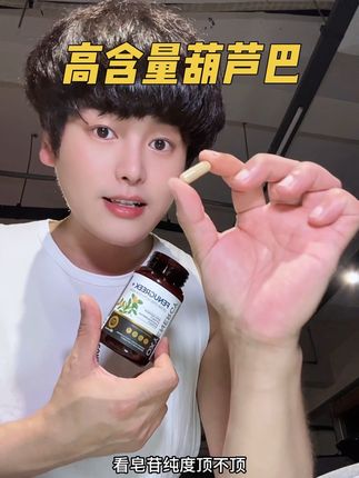 如果你想一款高含量的#葫芦巴,可以试试#氧气能量葫芦巴 #健身 #亲测分享