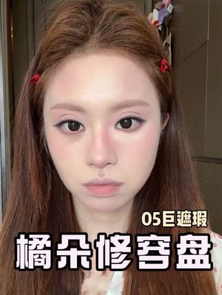 能遮瑕的修容盘?!橘朵你不要太全面了 #橘朵 #橘朵修容盘#平价美妆