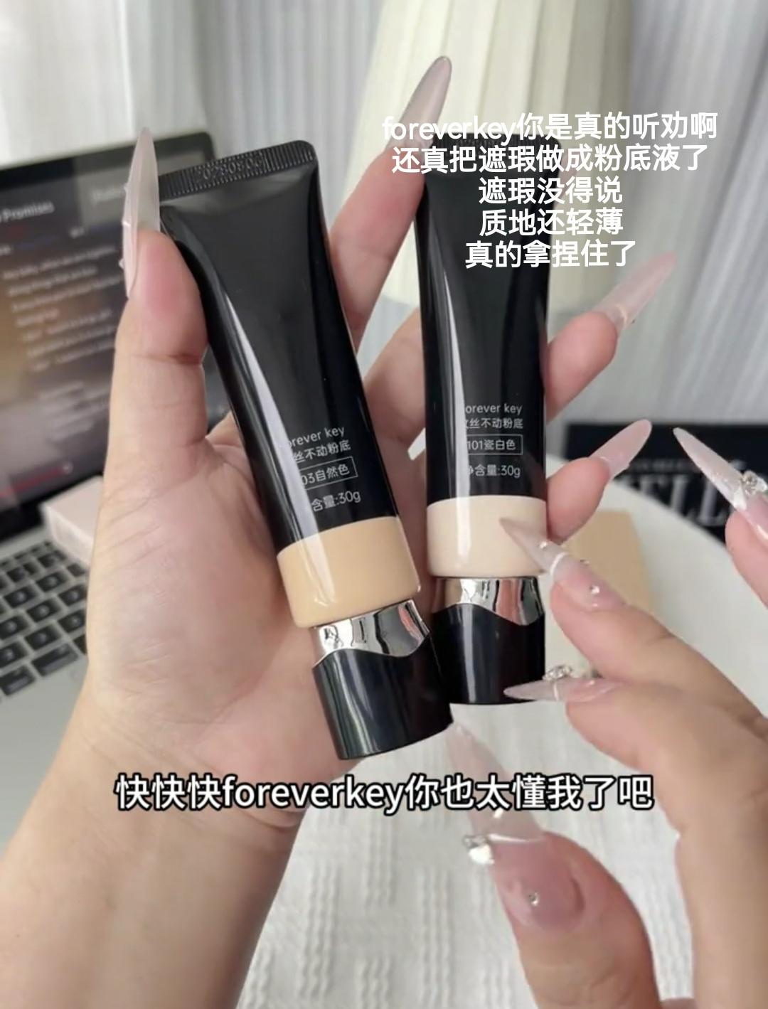 foreverkey你别太卷啦!真让你卷进粉底液赛道了还!#foreverkey #粉底液